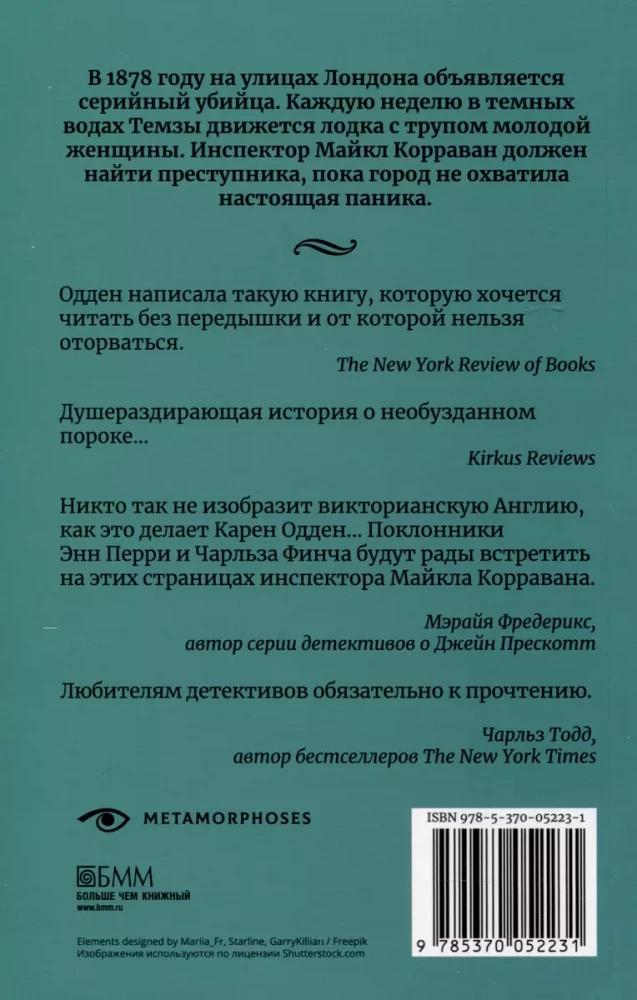 Investigations of Inspector Corrovan (set of 2 books)