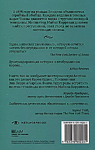Investigations of Inspector Corrovan (set of 2 books)