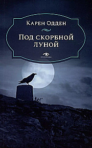 Investigations of Inspector Corrovan (set of 2 books)