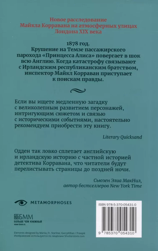 Investigations of Inspector Corrovan (set of 2 books)