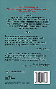 Investigations of Inspector Corrovan (set of 2 books)
