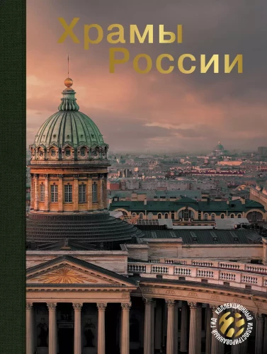 Temples of Russia