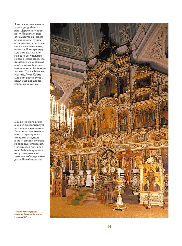 Temples of Russia