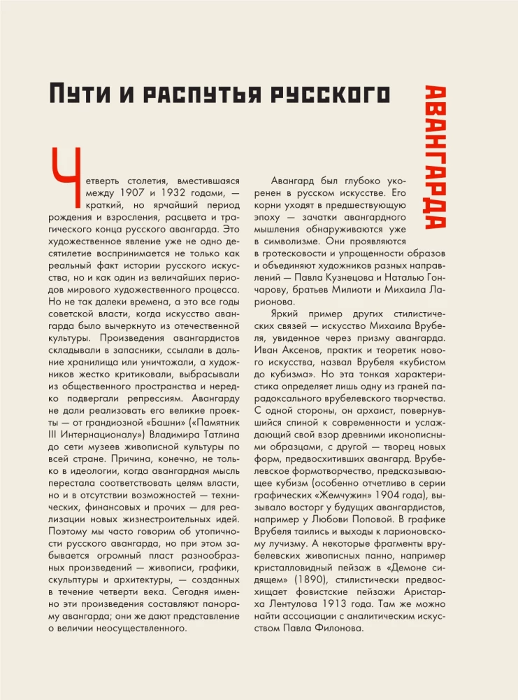 Russian Avant-Garde