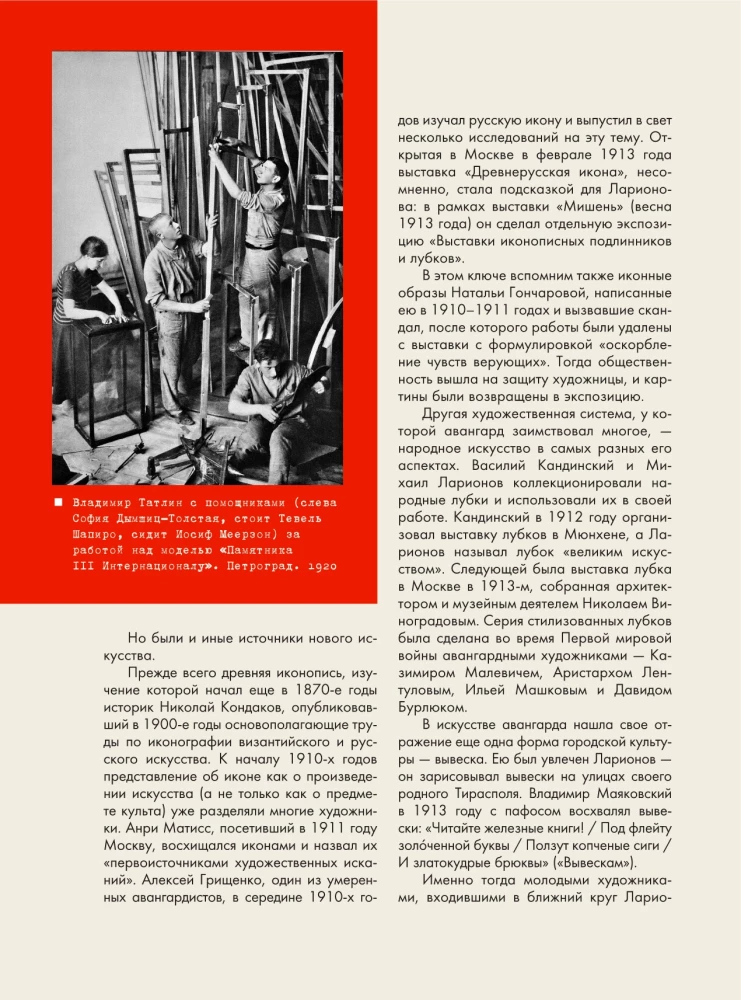 Russian Avant-Garde