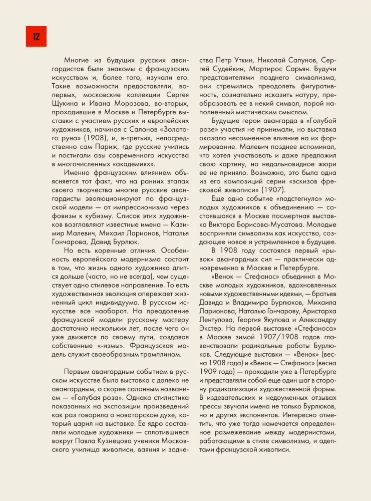 Russian Avant-Garde