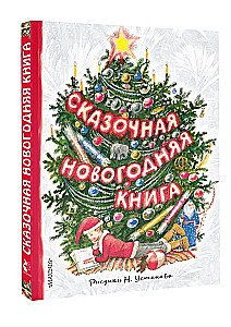 Fairy Tale New Year Book