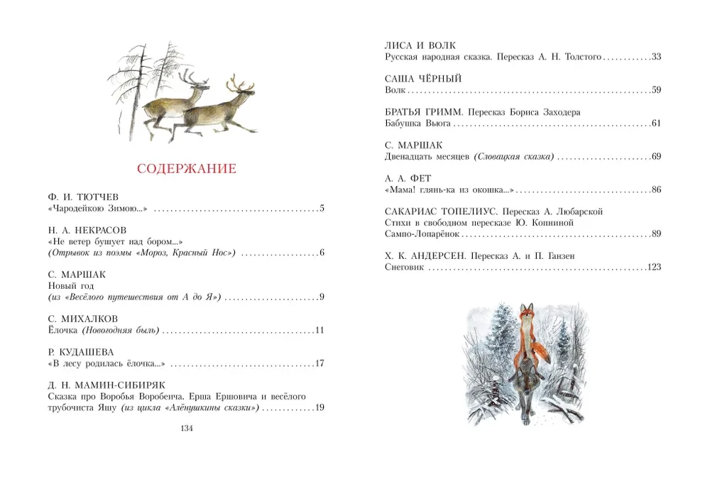 Fairy Tale New Year Book