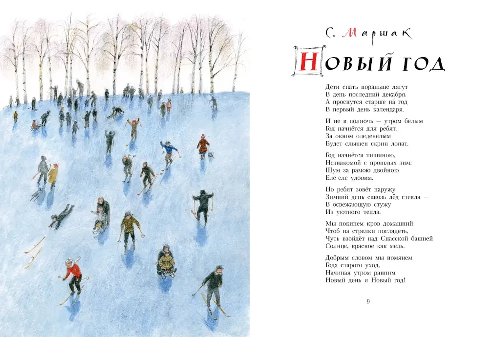Fairy Tale New Year Book