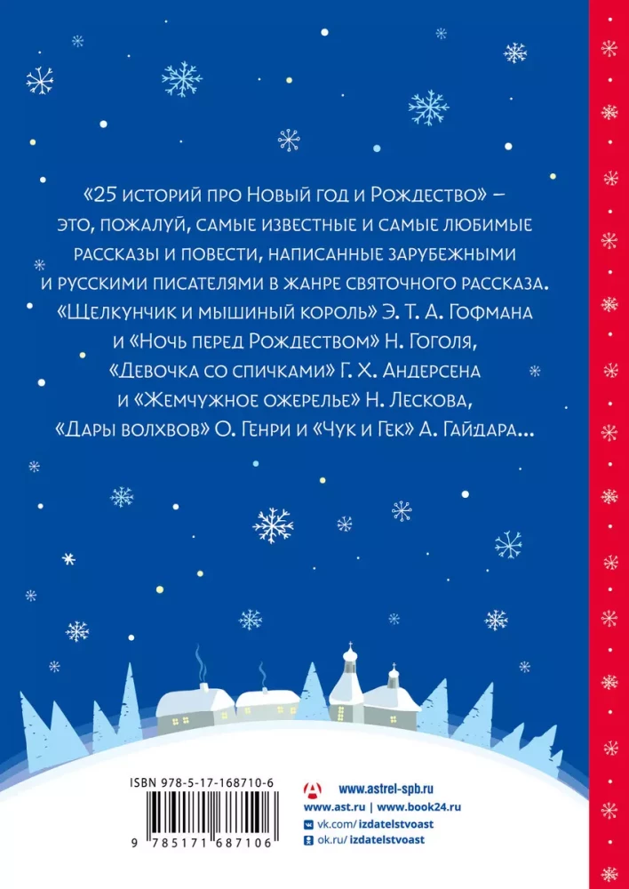 25 Stories About New Year and Christmas