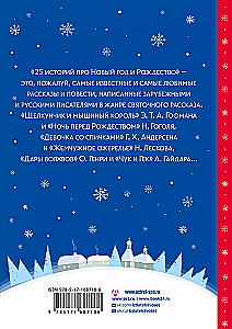25 Stories About New Year and Christmas