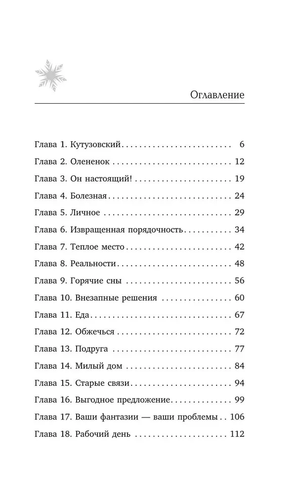 Dziewczynka Północy