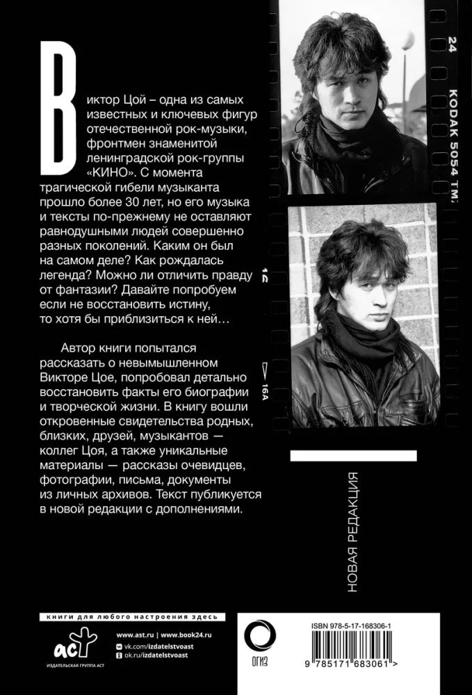 Виктор Цой. Последний герой современного мифа