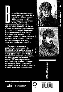 Виктор Цой. Последний герой современного мифа