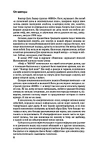 Виктор Цой. Последний герой современного мифа