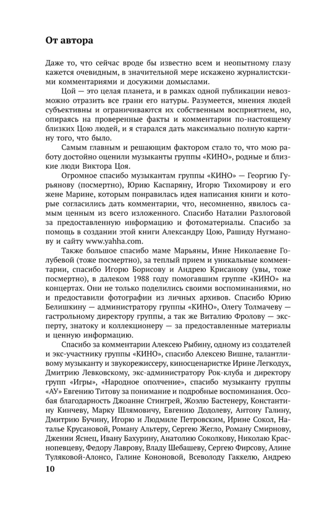 Виктор Цой. Последний герой современного мифа
