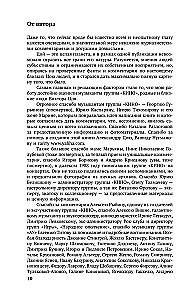 Виктор Цой. Последний герой современного мифа