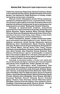 Виктор Цой. Последний герой современного мифа