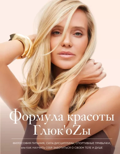 Gluk'oZa's Beauty Formula
