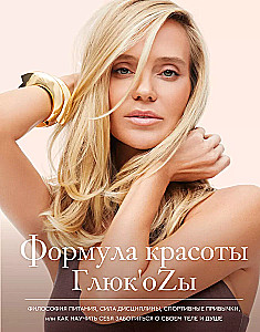 Gluk'oZa's Beauty Formula