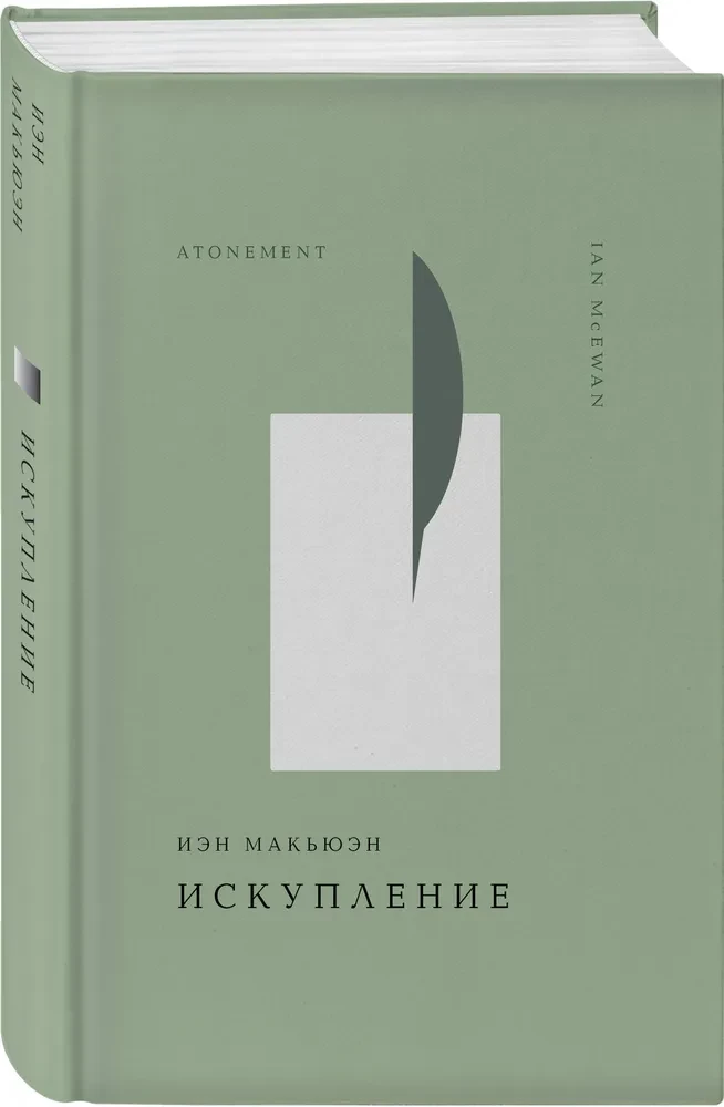Atonement