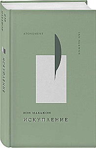 Atonement