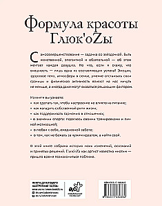 Gluk'oZa's Beauty Formula