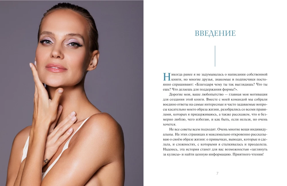 Gluk'oZa's Beauty Formula