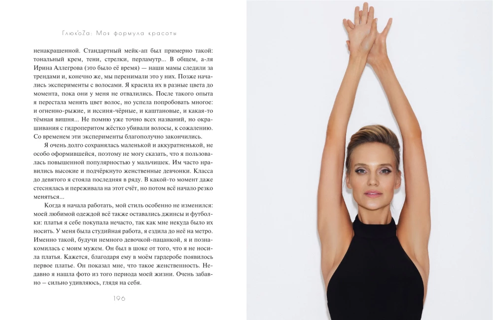 Gluk'oZa's Beauty Formula