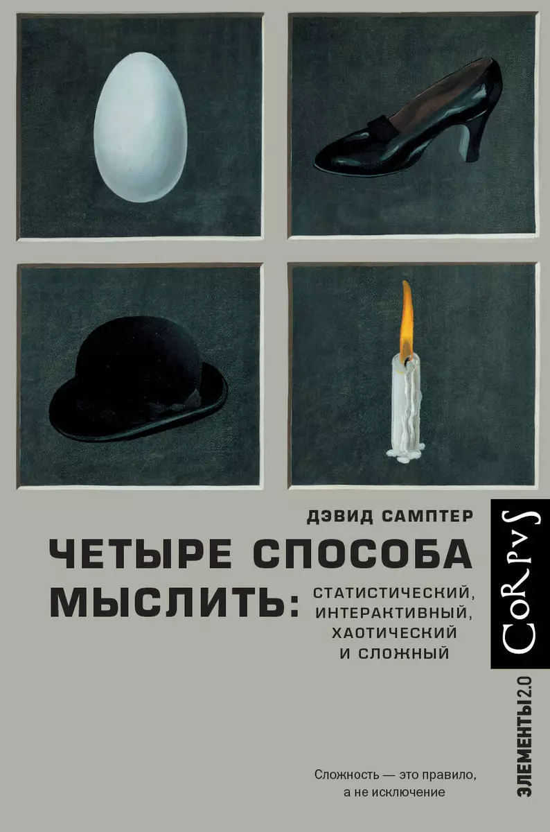 Cztery sposoby myślenia