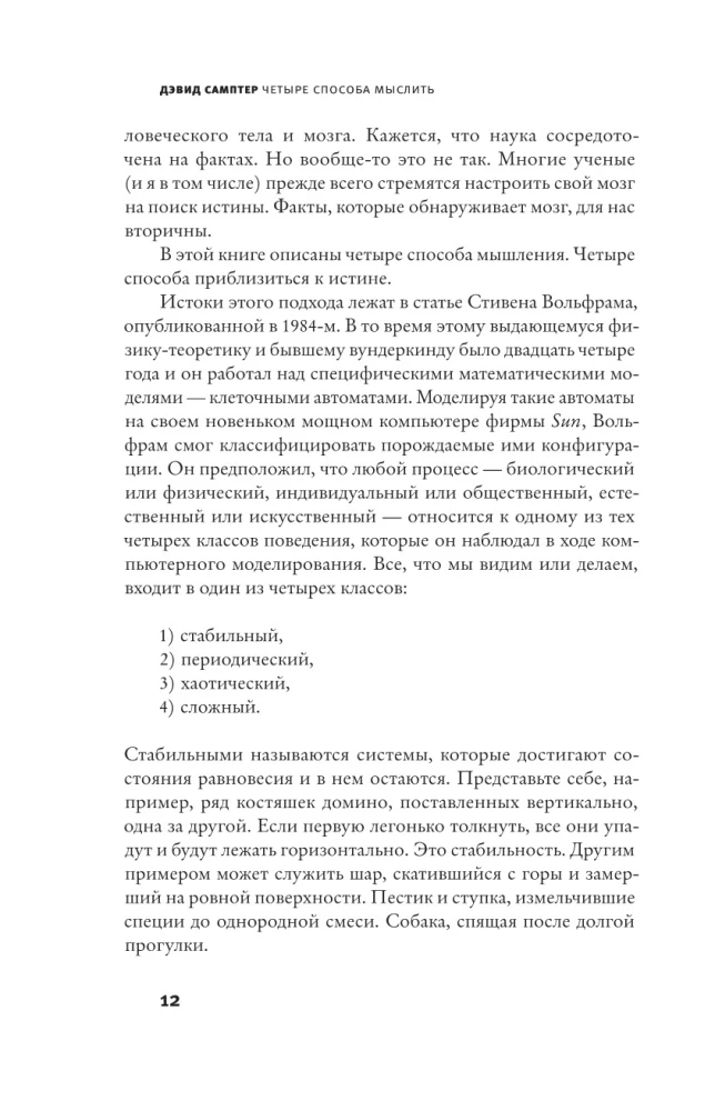 Keturi mąstymo būdai