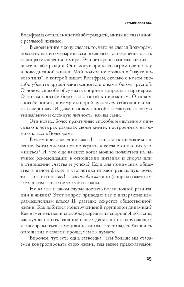 Keturi mąstymo būdai