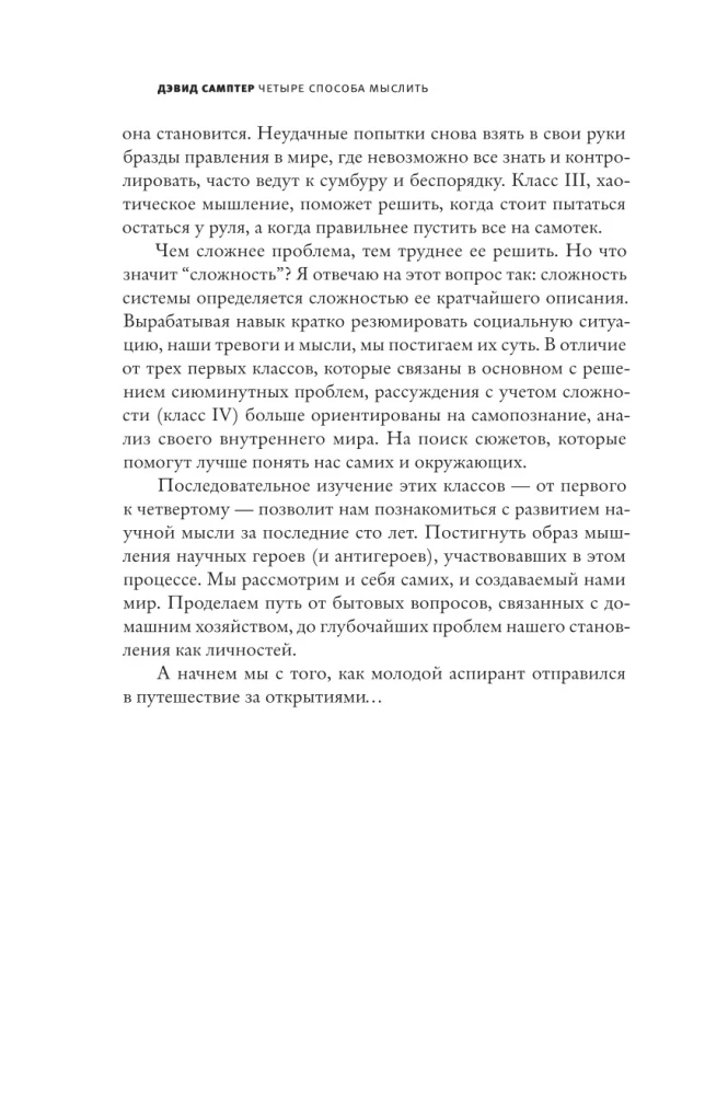 Keturi mąstymo būdai