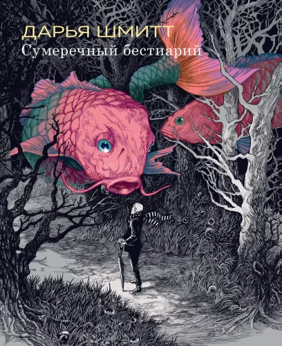 Twilight Bestiary