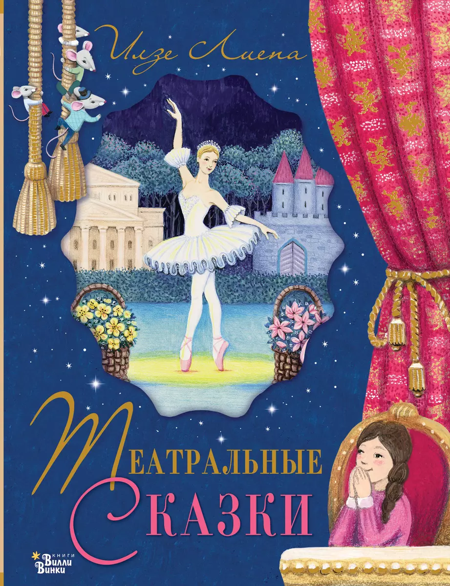 Theatrical Fairy Tales