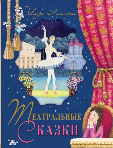 Theatrical Fairy Tales