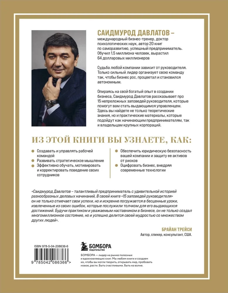 15 Commandments of a Leader. Effective Management Principles for Entrepreneurs