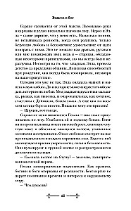 Ведьма и бог. Похищение Цирцеи