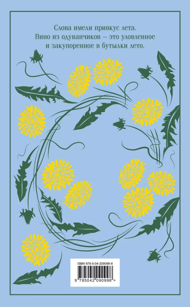 Dandelion Wine