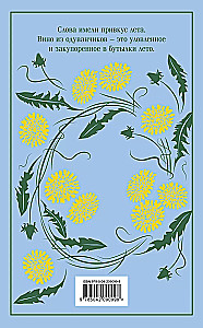 Dandelion Wine