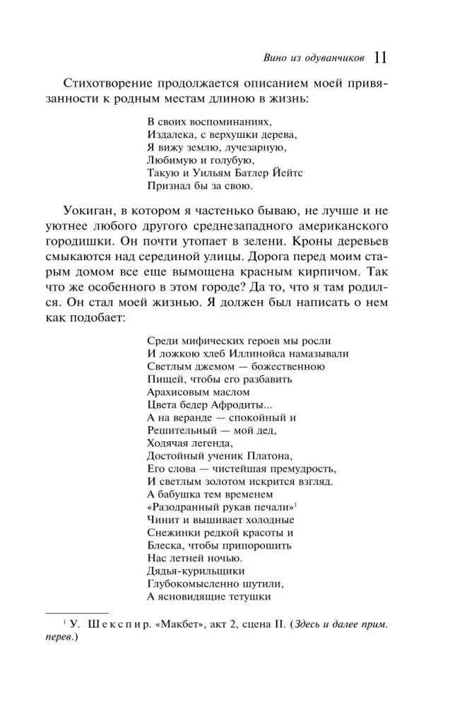 Dandelion Wine