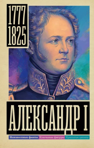 Aleksandras I