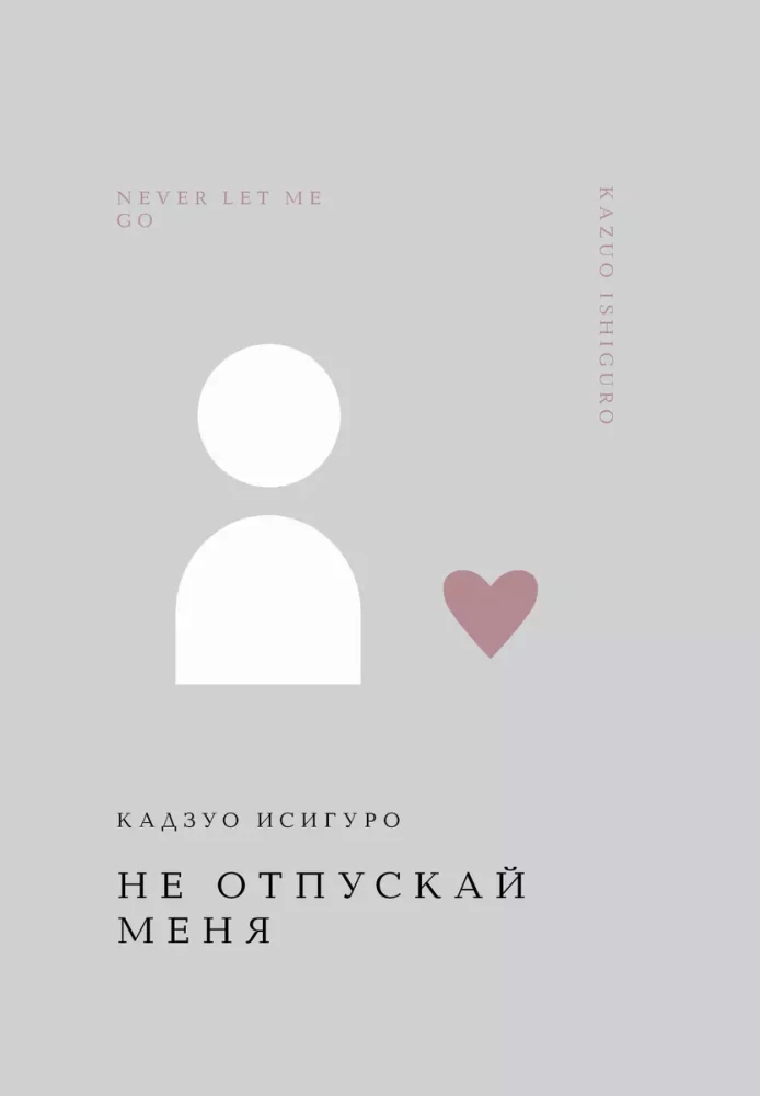 Never Let Me Go