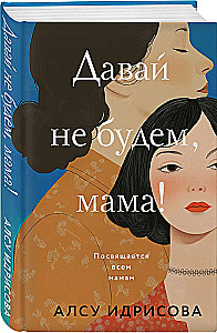 Nedari, māmiņa!