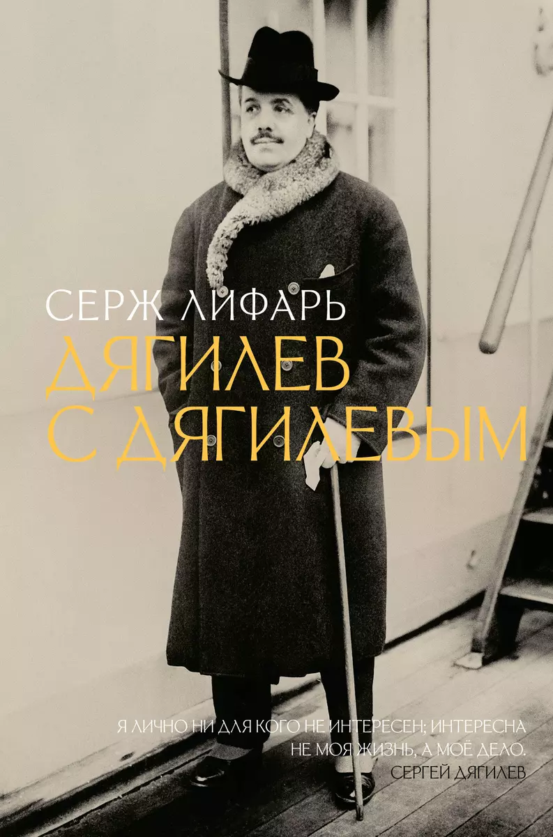 Diaghilew. Z Diaghilewem