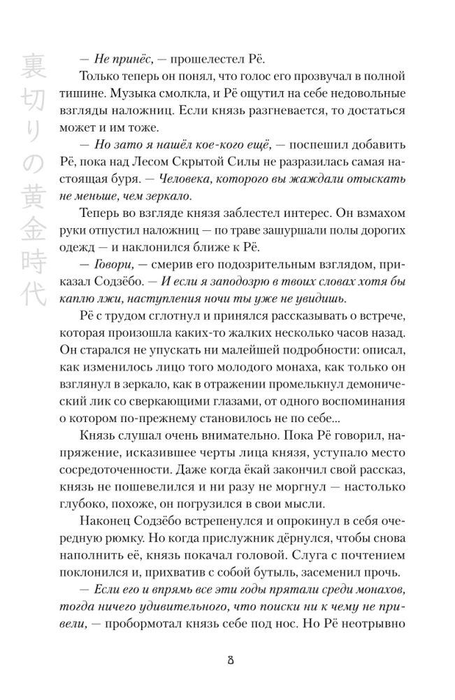 The Golden Age of Betrayal. The Lights of Hyakki Yako