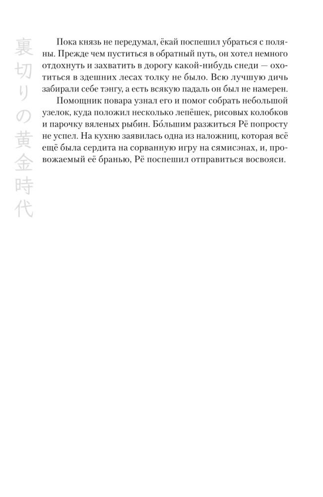 The Golden Age of Betrayal. The Lights of Hyakki Yako