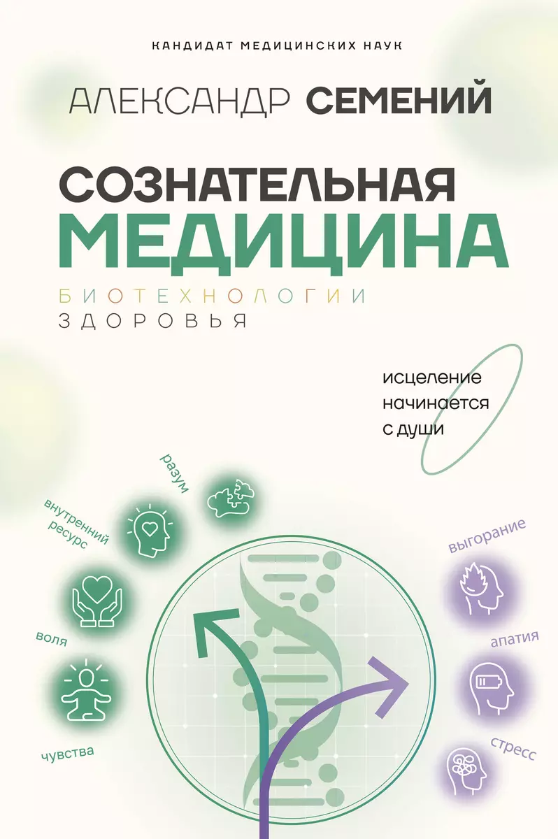 Świadoma medycyna: biotechnologie zdrowia