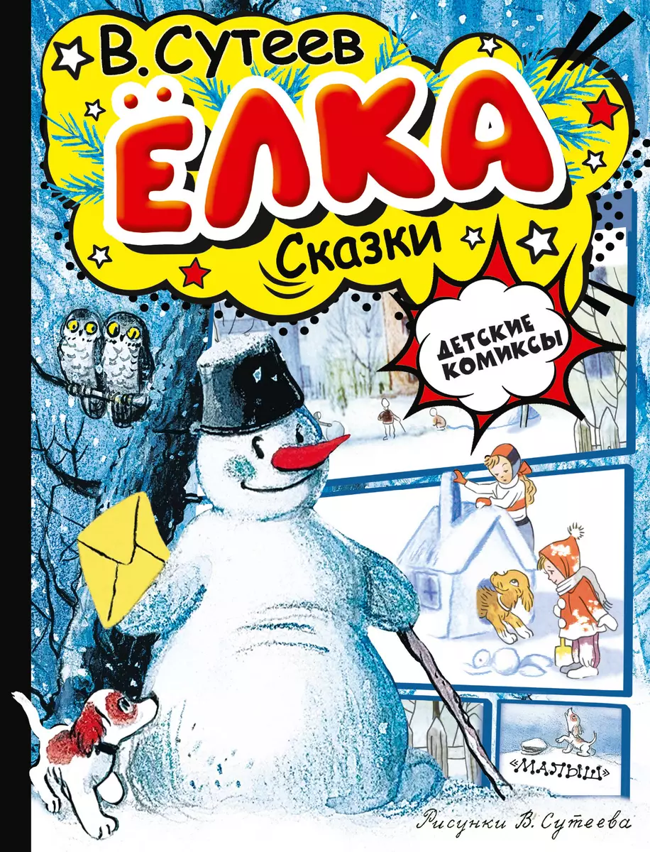 Choinka. Baśnie