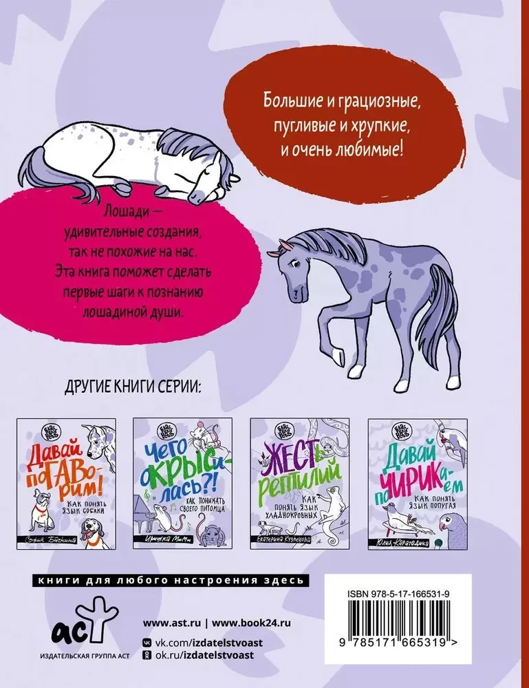 Igo-go. We Are All a Little Bit Like Horses